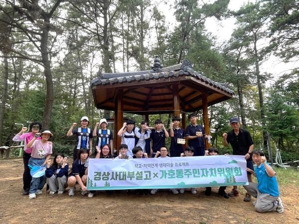  학교-지역 연계 생태미술 프로젝트